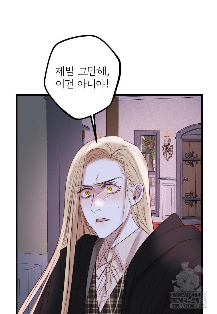 발푸르기스의 너머 47화 8