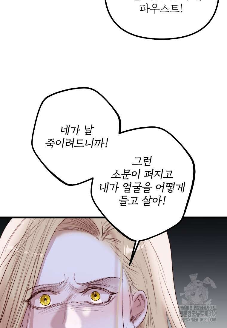 발푸르기스의 너머 47화 11
