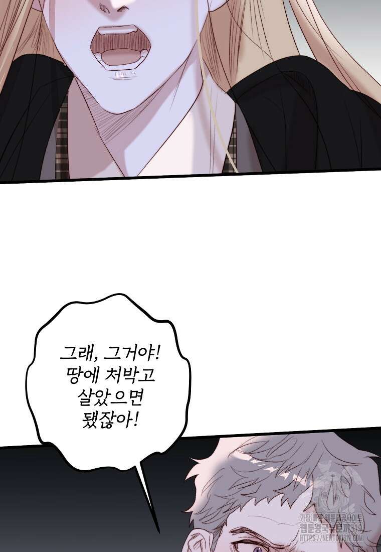 발푸르기스의 너머 47화 12
