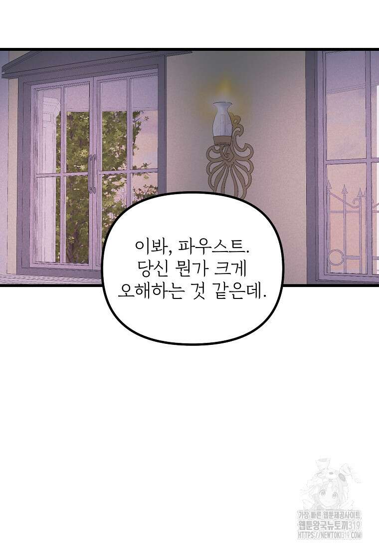 발푸르기스의 너머 47화 14