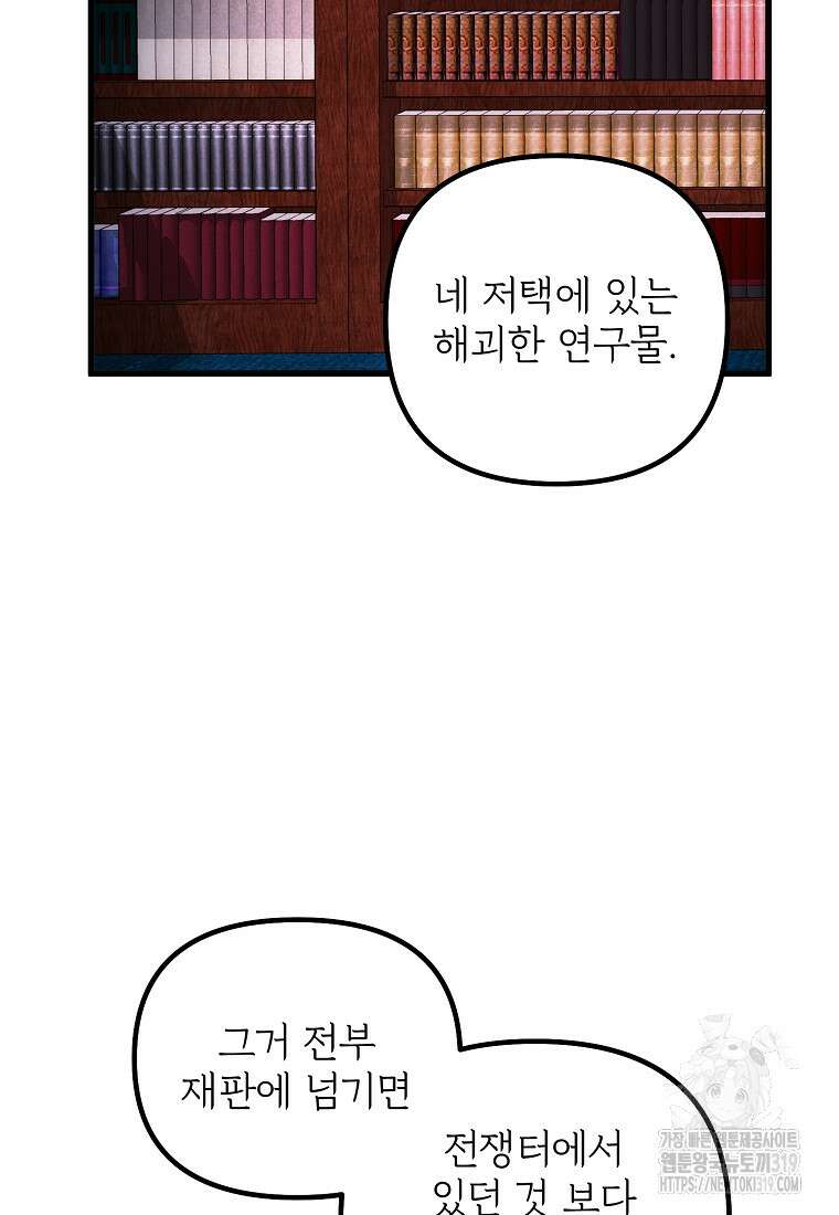 발푸르기스의 너머 47화 16
