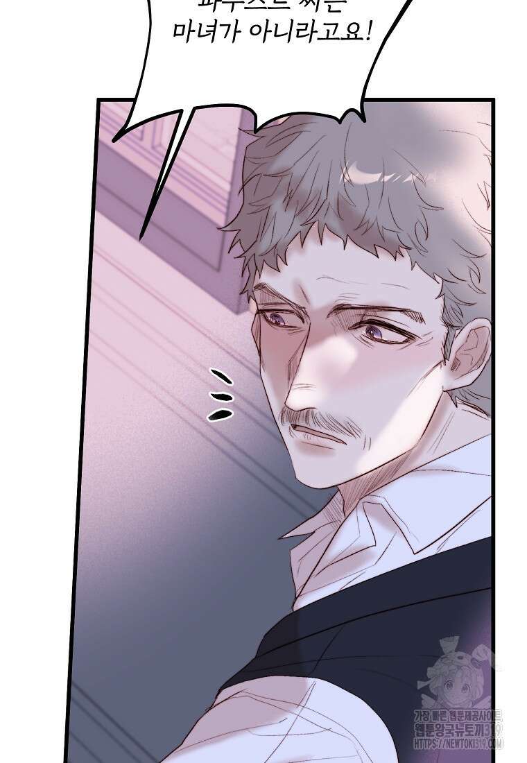 발푸르기스의 너머 47화 20