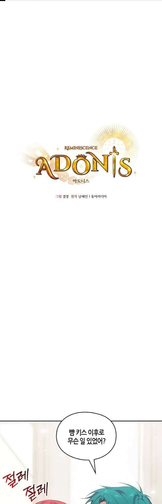 아도니스 237화 1