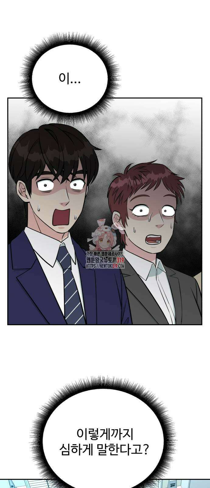 전생했더니 신입사원 66화 1