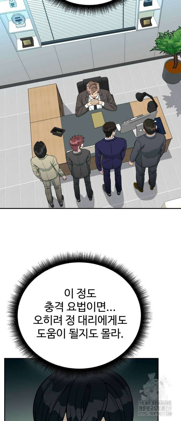 전생했더니 신입사원 66화 2