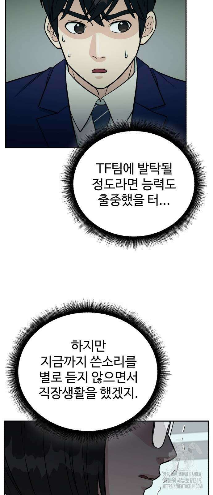 전생했더니 신입사원 66화 3