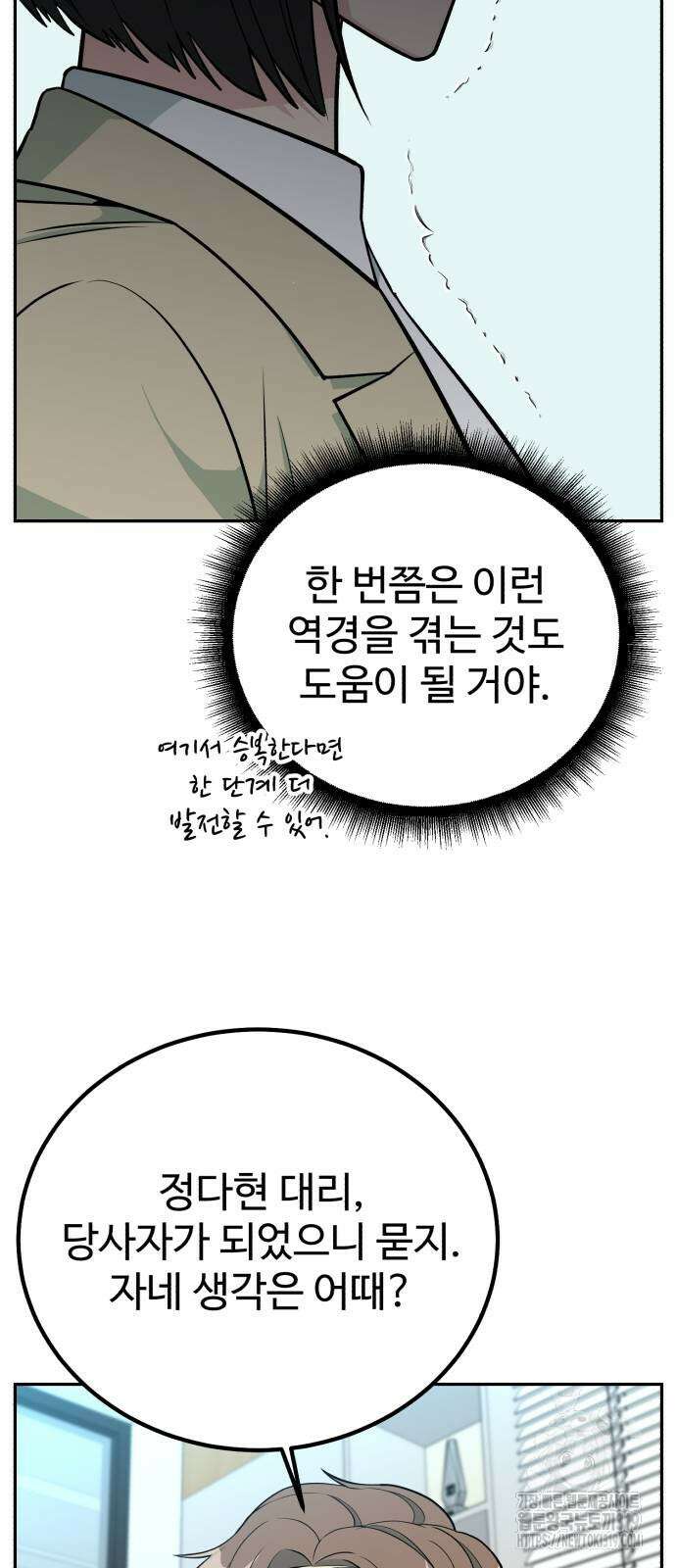 전생했더니 신입사원 66화 4