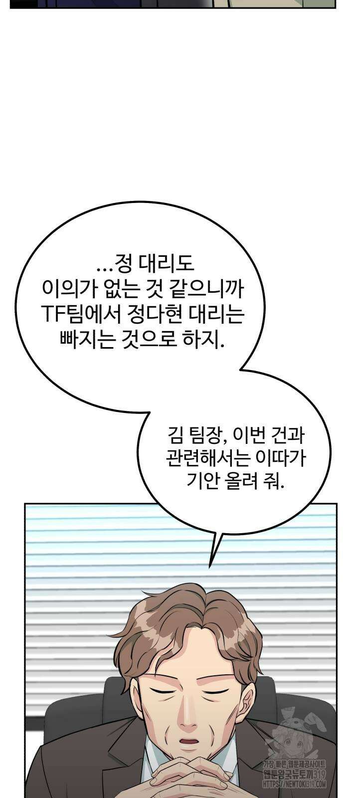 전생했더니 신입사원 66화 7