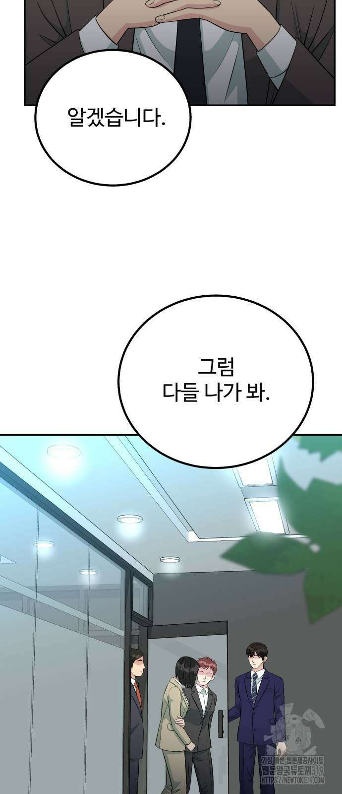 전생했더니 신입사원 66화 8