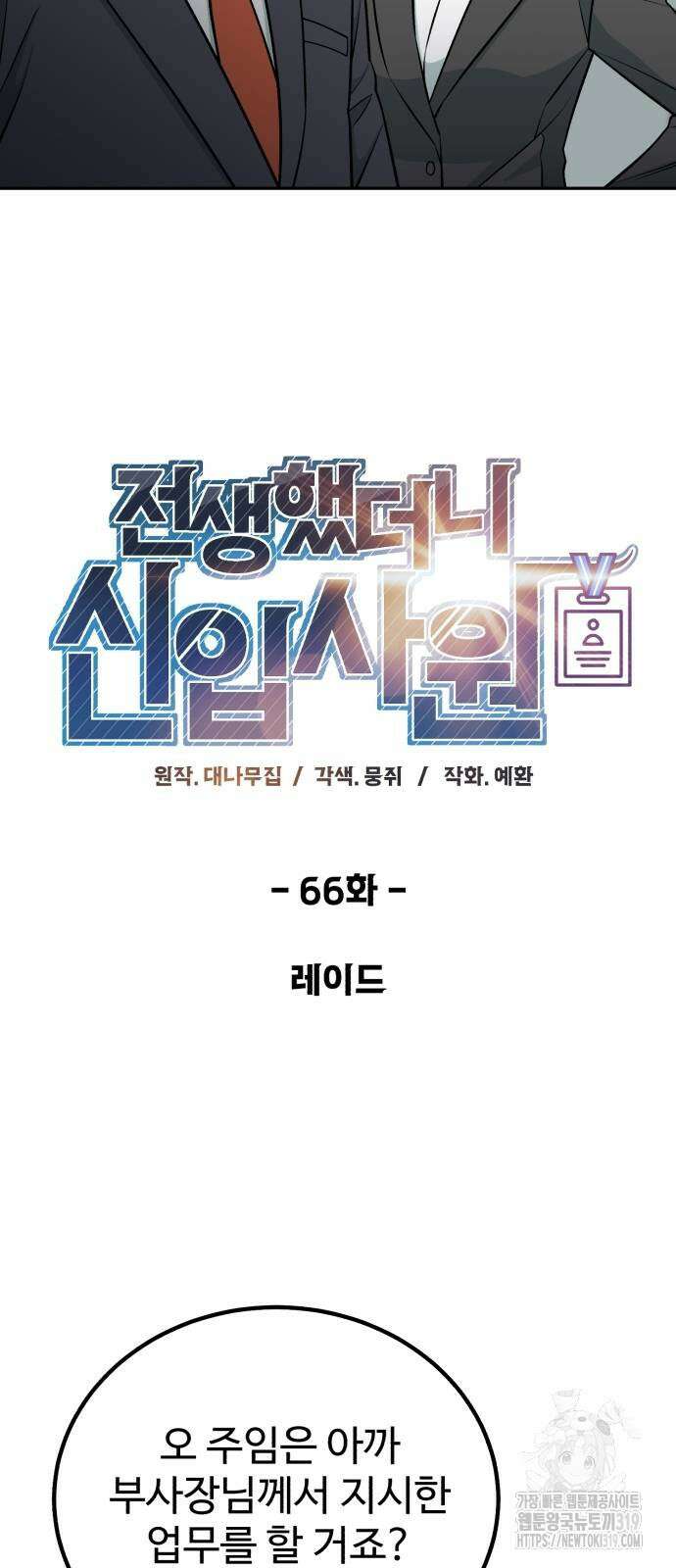 전생했더니 신입사원 66화 13