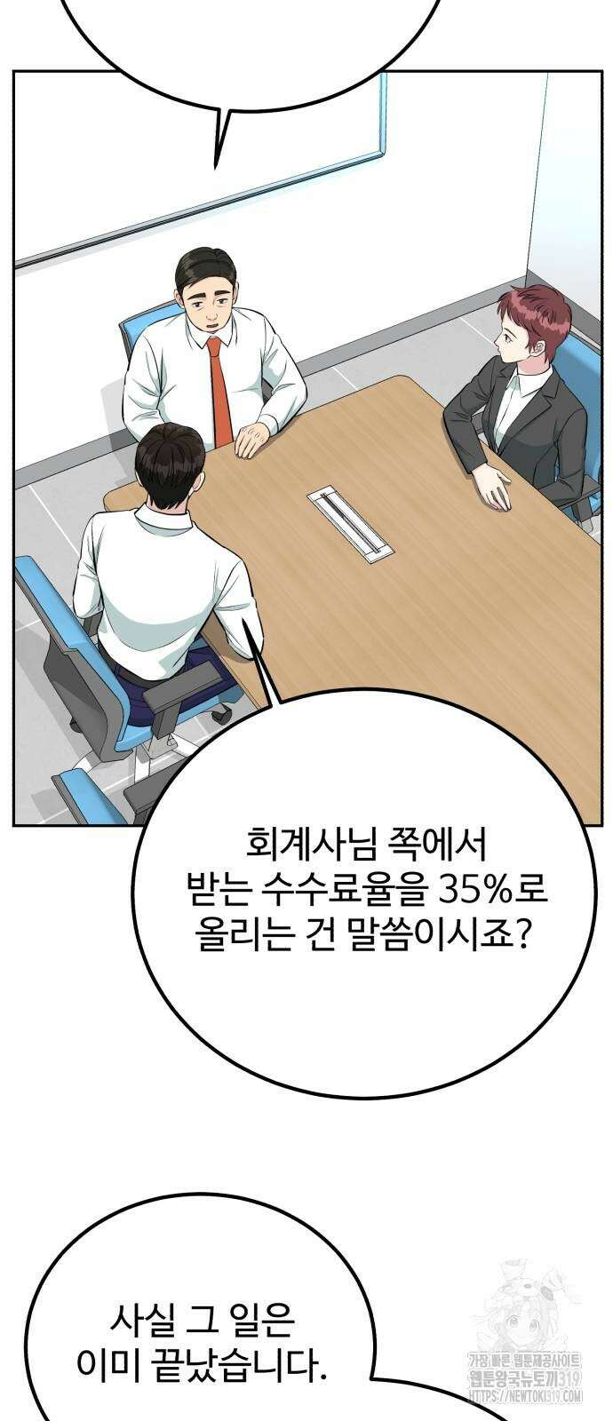 전생했더니 신입사원 66화 14