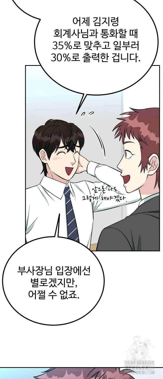 전생했더니 신입사원 66화 15
