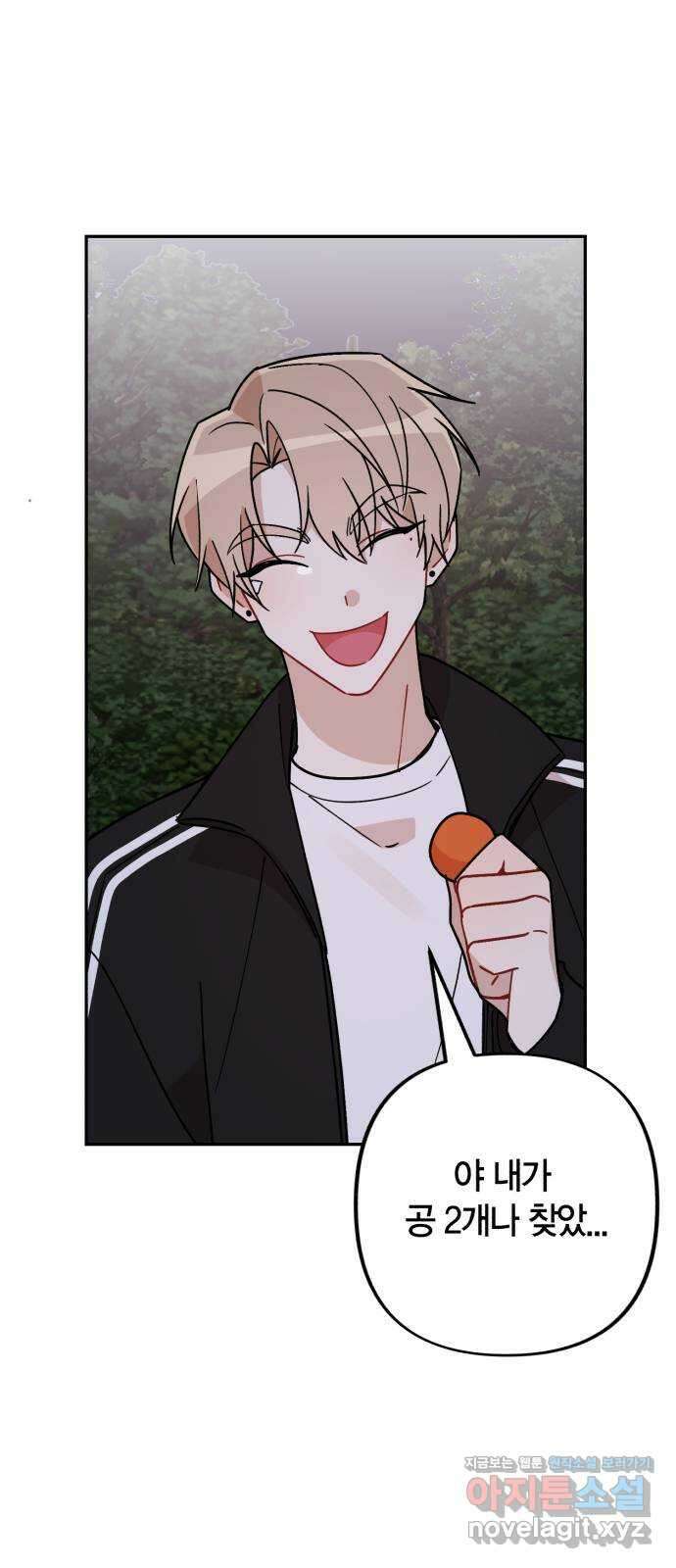 고백어택 43화 1
