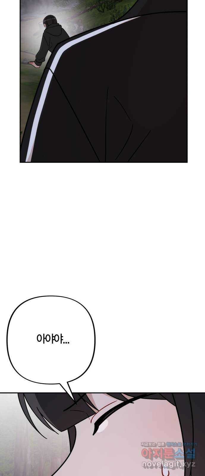 고백어택 43화 3
