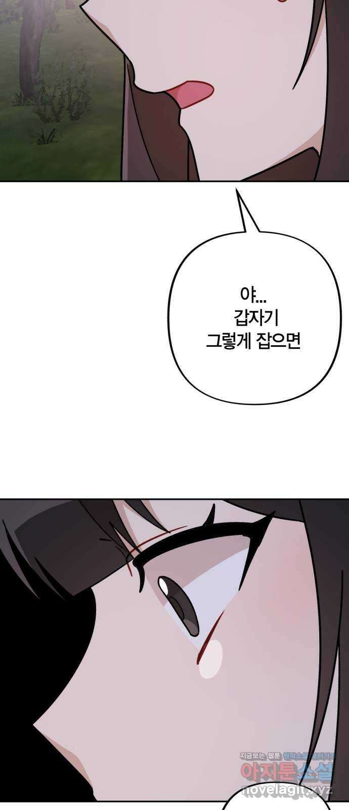 고백어택 43화 4