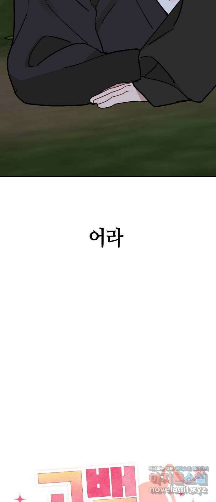 고백어택 43화 6