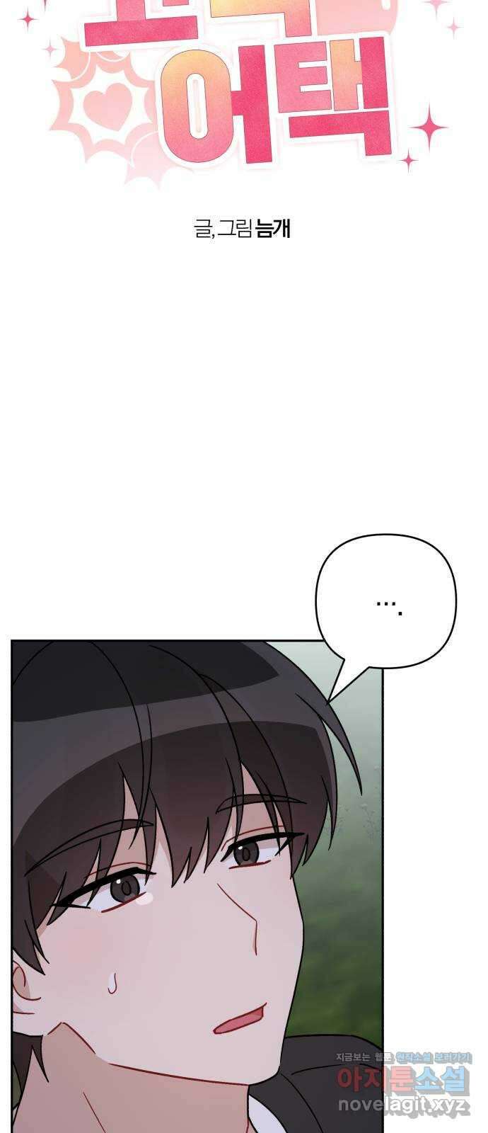 고백어택 43화 7
