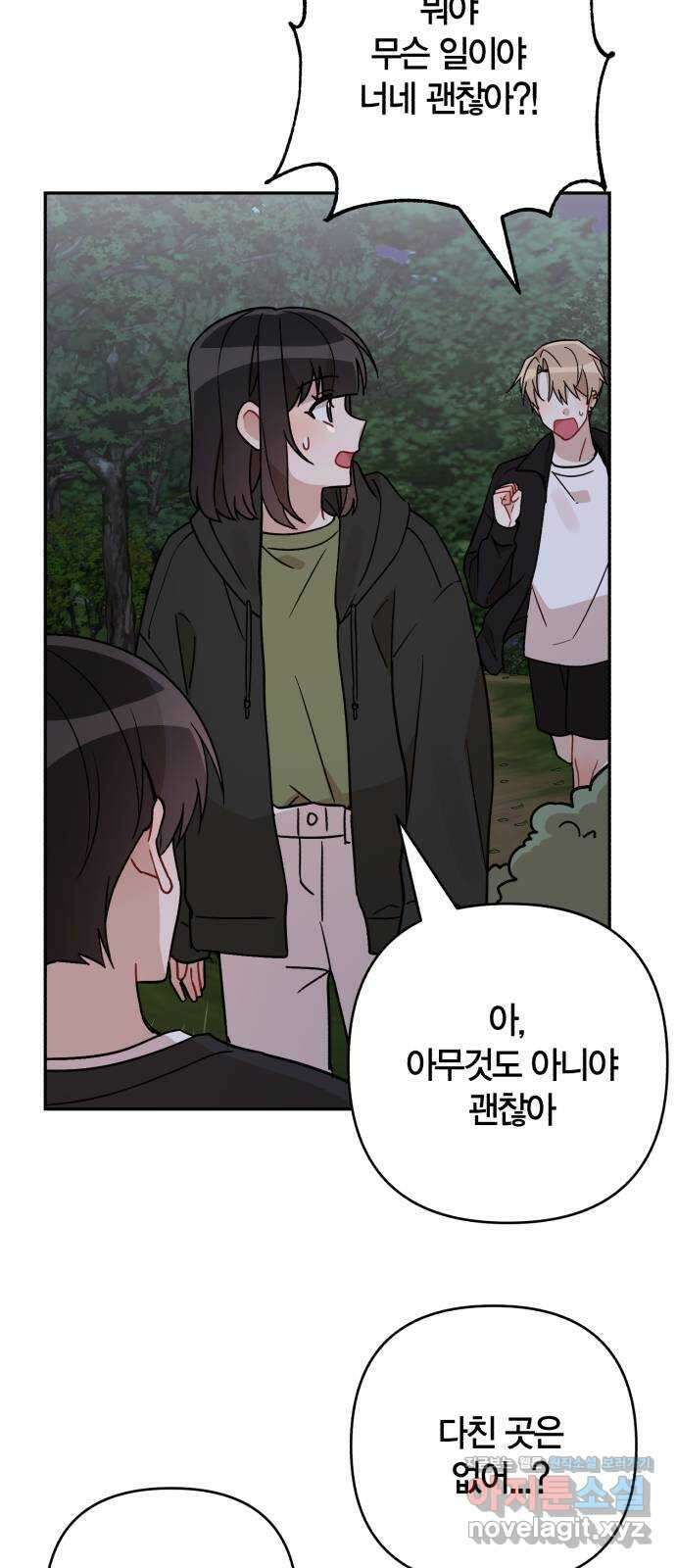 고백어택 43화 10