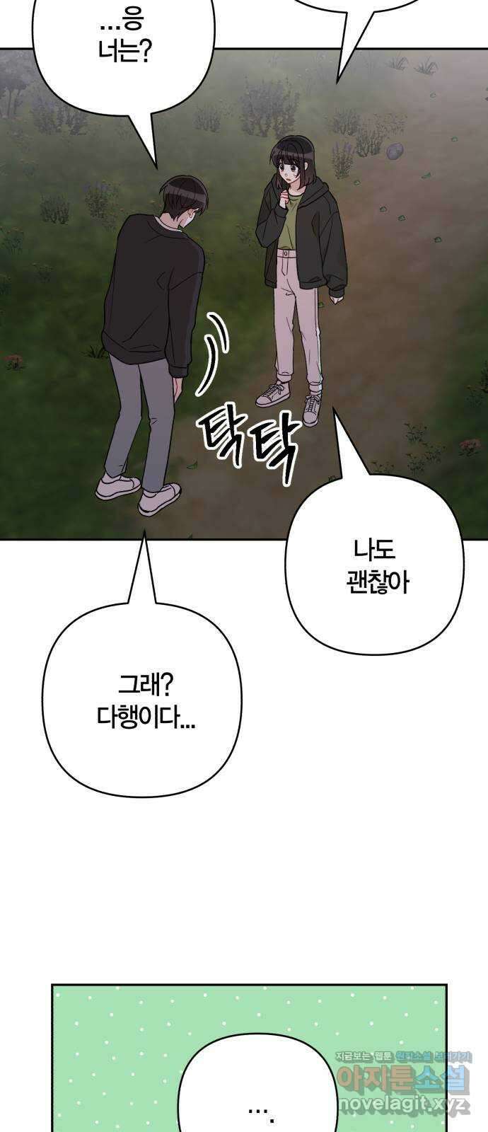 고백어택 43화 11