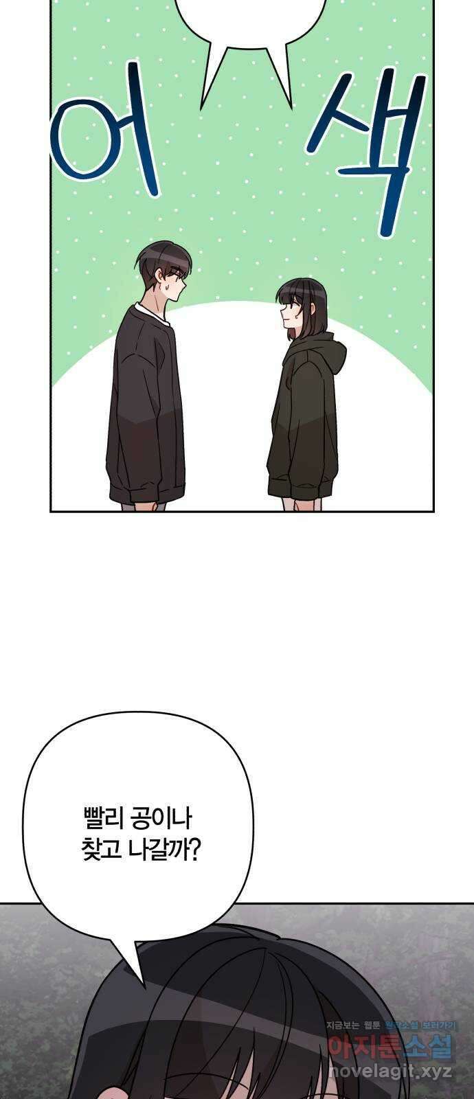 고백어택 43화 12