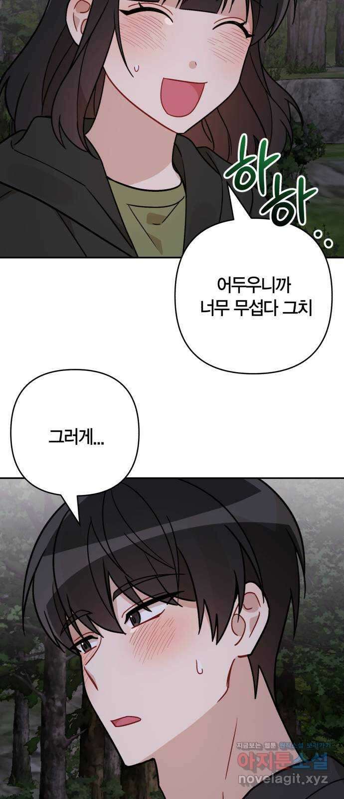 고백어택 43화 13