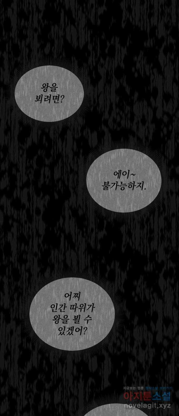 라서드 112화 열두 번째 나라 1