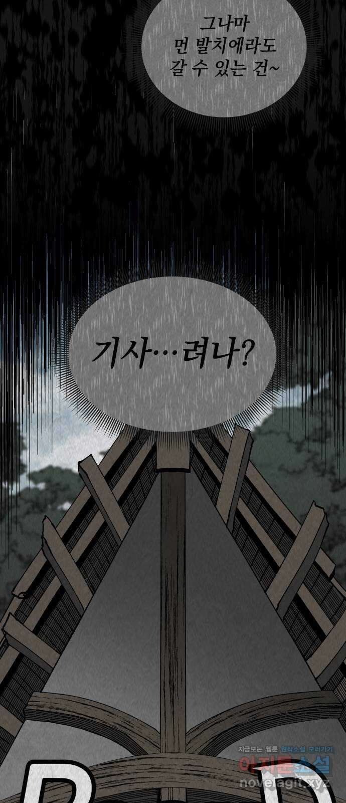 라서드 112화 열두 번째 나라 2