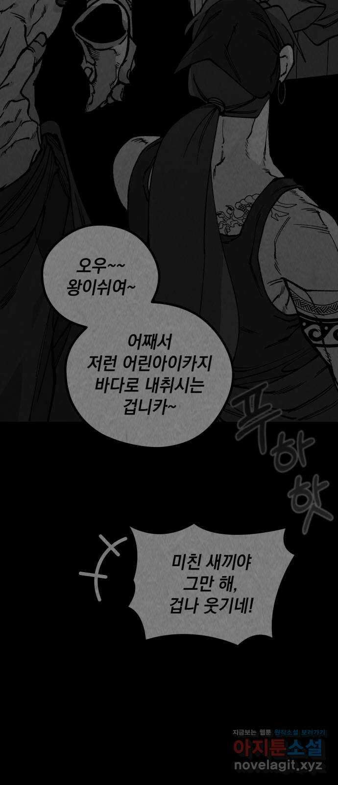 라서드 112화 열두 번째 나라 7