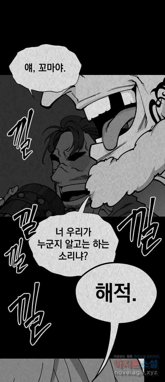 라서드 112화 열두 번째 나라 8