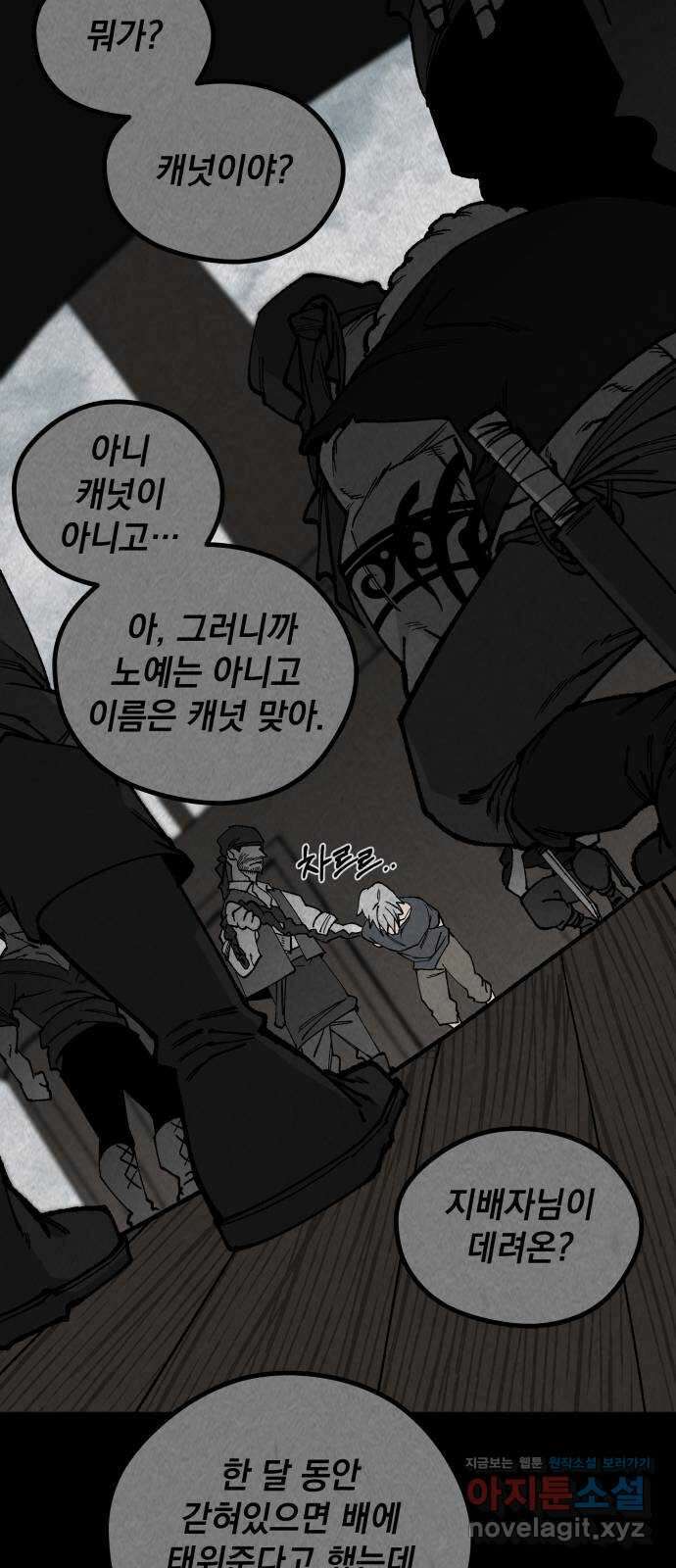라서드 112화 열두 번째 나라 26