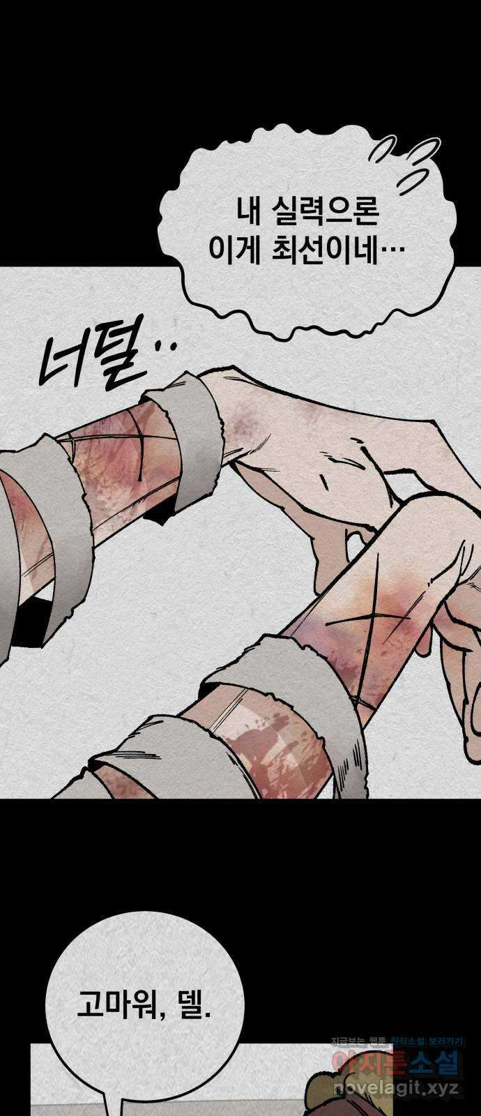 라서드 112화 열두 번째 나라 31