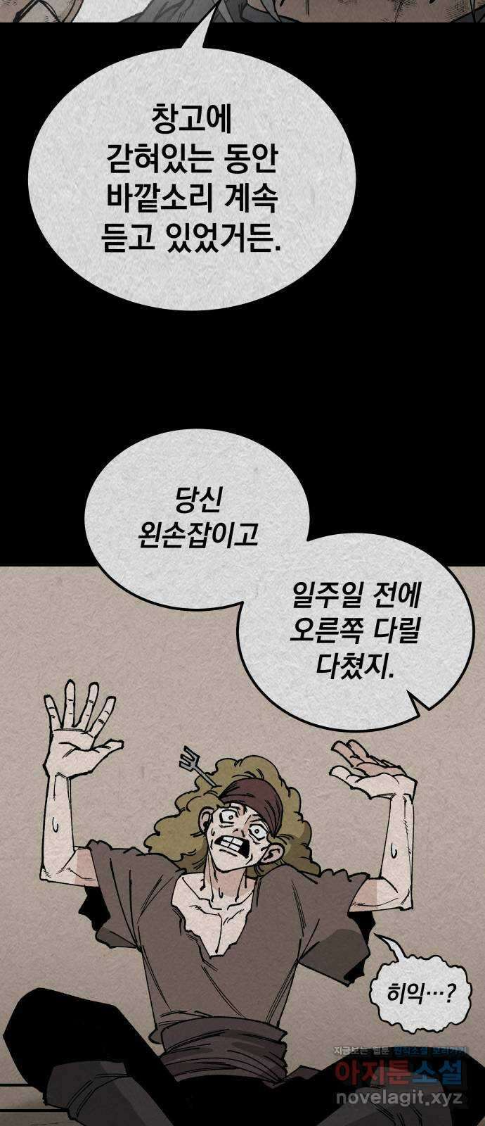 라서드 112화 열두 번째 나라 33