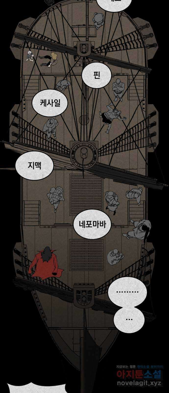 라서드 112화 열두 번째 나라 36