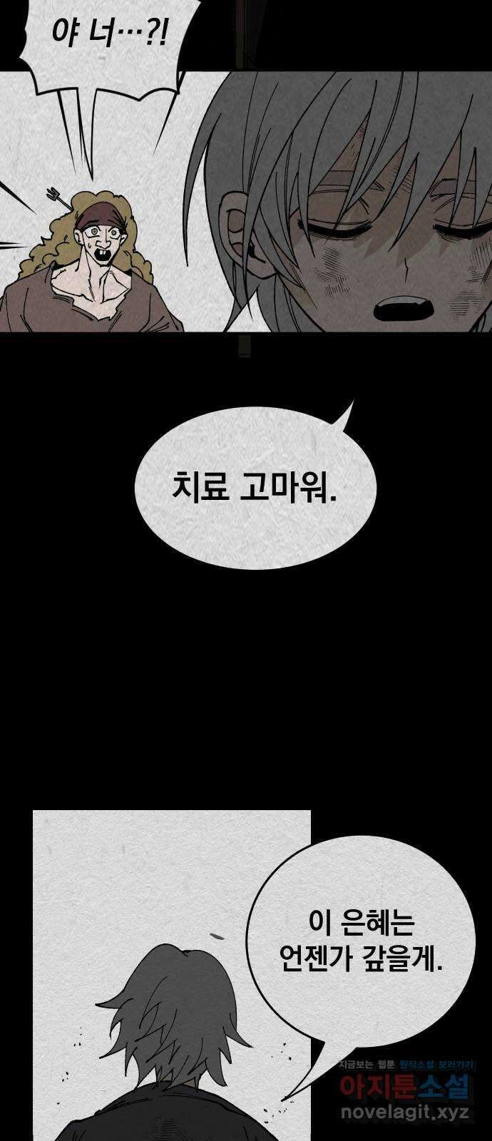 라서드 112화 열두 번째 나라 37