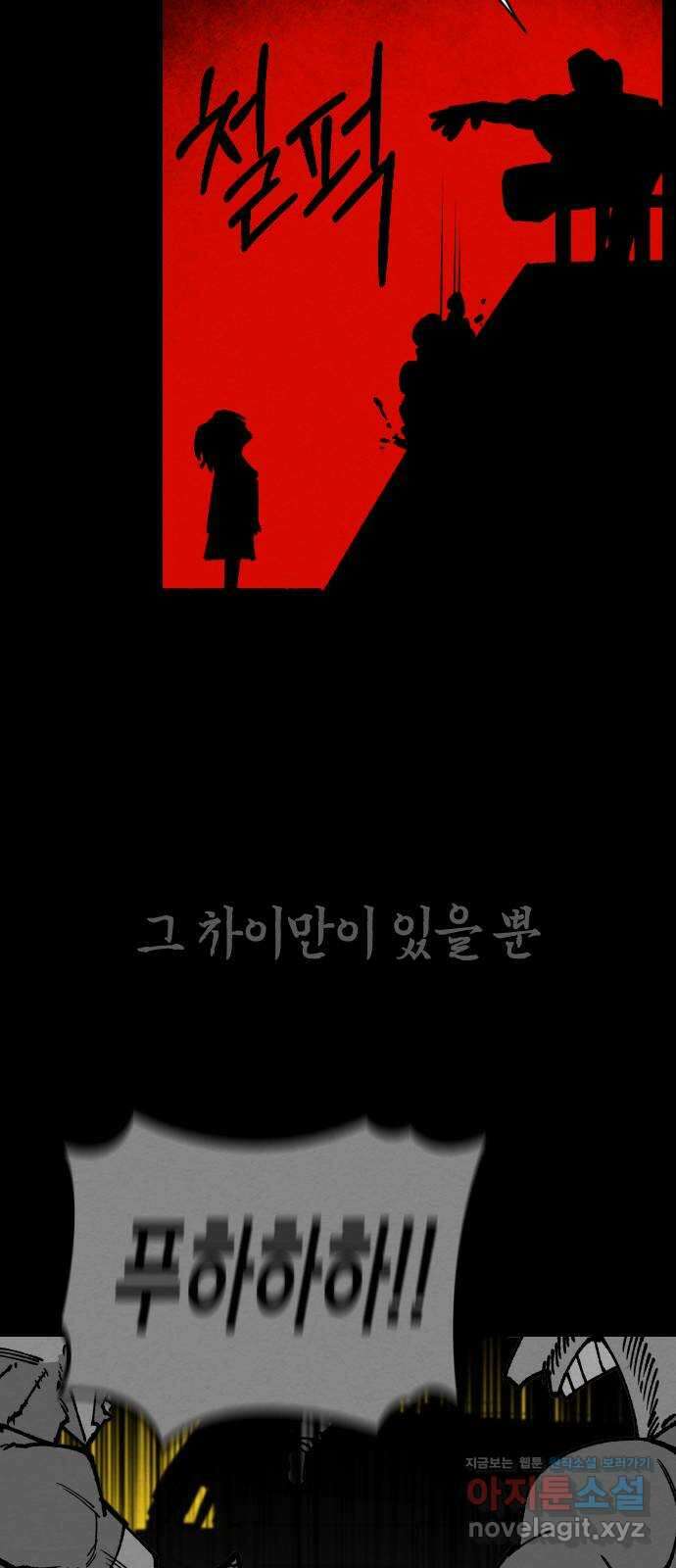 라서드 112화 열두 번째 나라 44