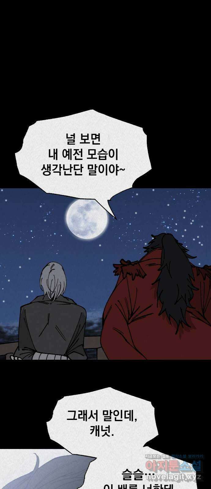 라서드 112화 열두 번째 나라 51