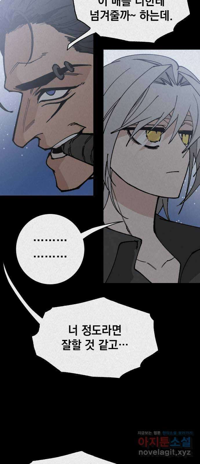 라서드 112화 열두 번째 나라 52