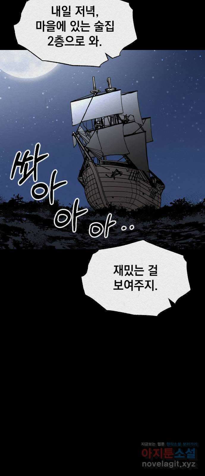 라서드 112화 열두 번째 나라 53