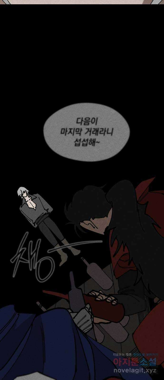 라서드 112화 열두 번째 나라 57