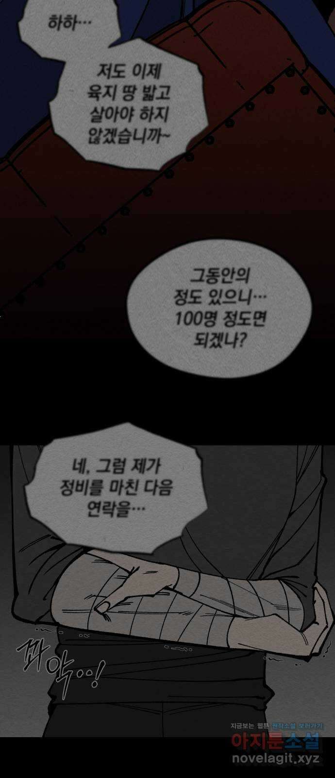라서드 112화 열두 번째 나라 58
