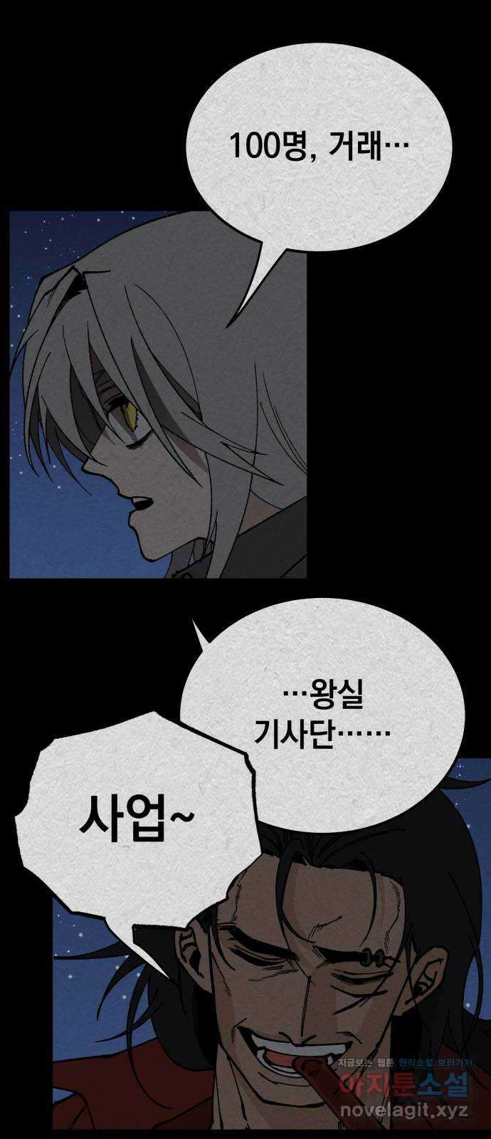 라서드 112화 열두 번째 나라 60