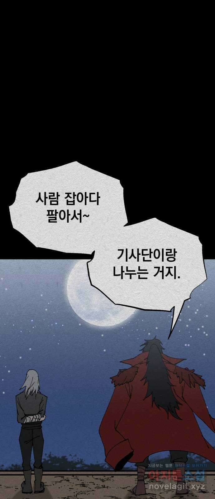 라서드 112화 열두 번째 나라 61