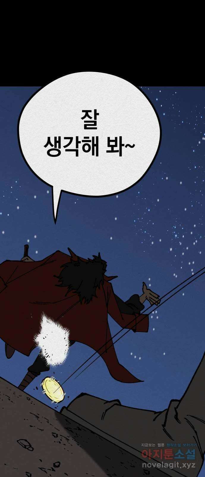 라서드 112화 열두 번째 나라 68