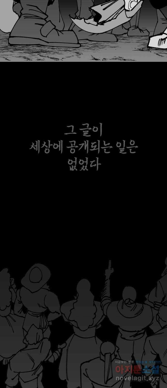 라서드 112화 열두 번째 나라 75