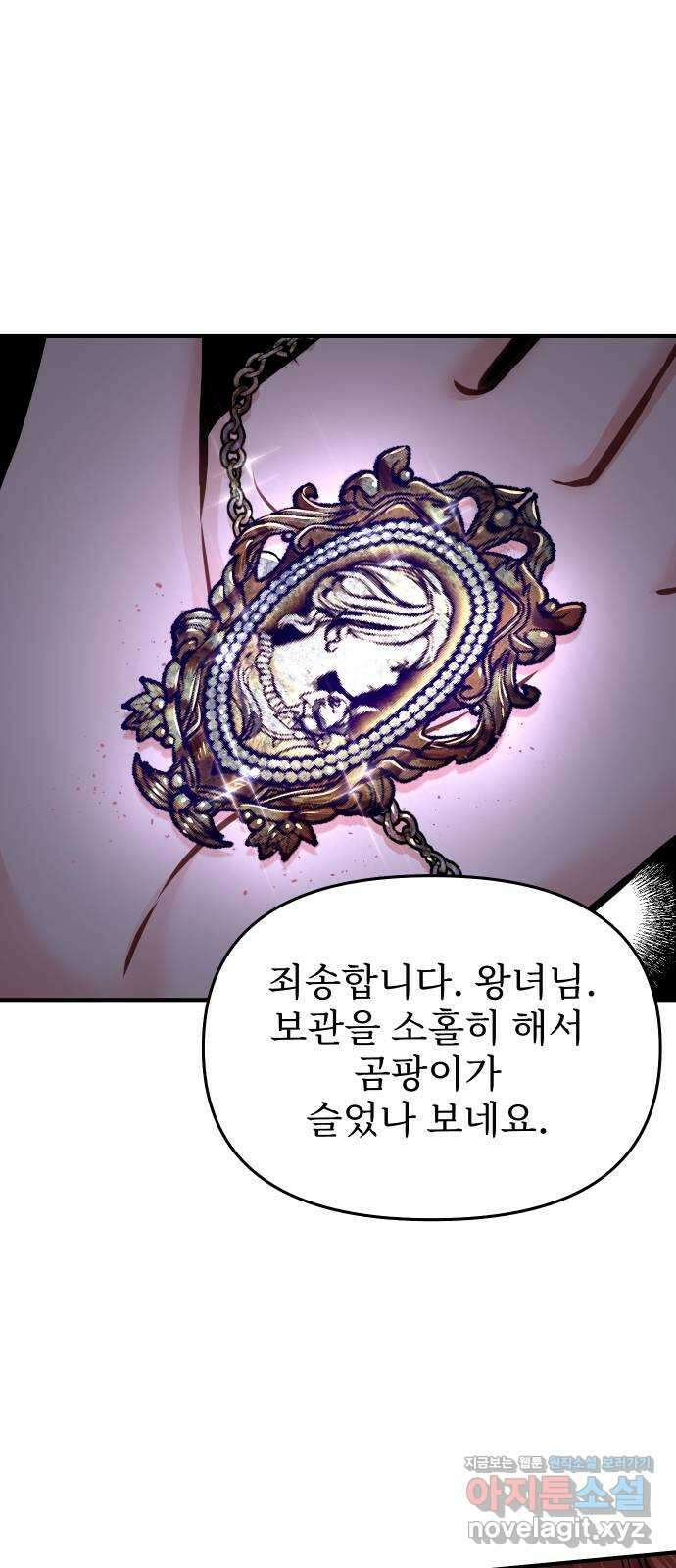 버림받은 왕녀의 은밀한 침실 78화. 보랏빛 죽음 1