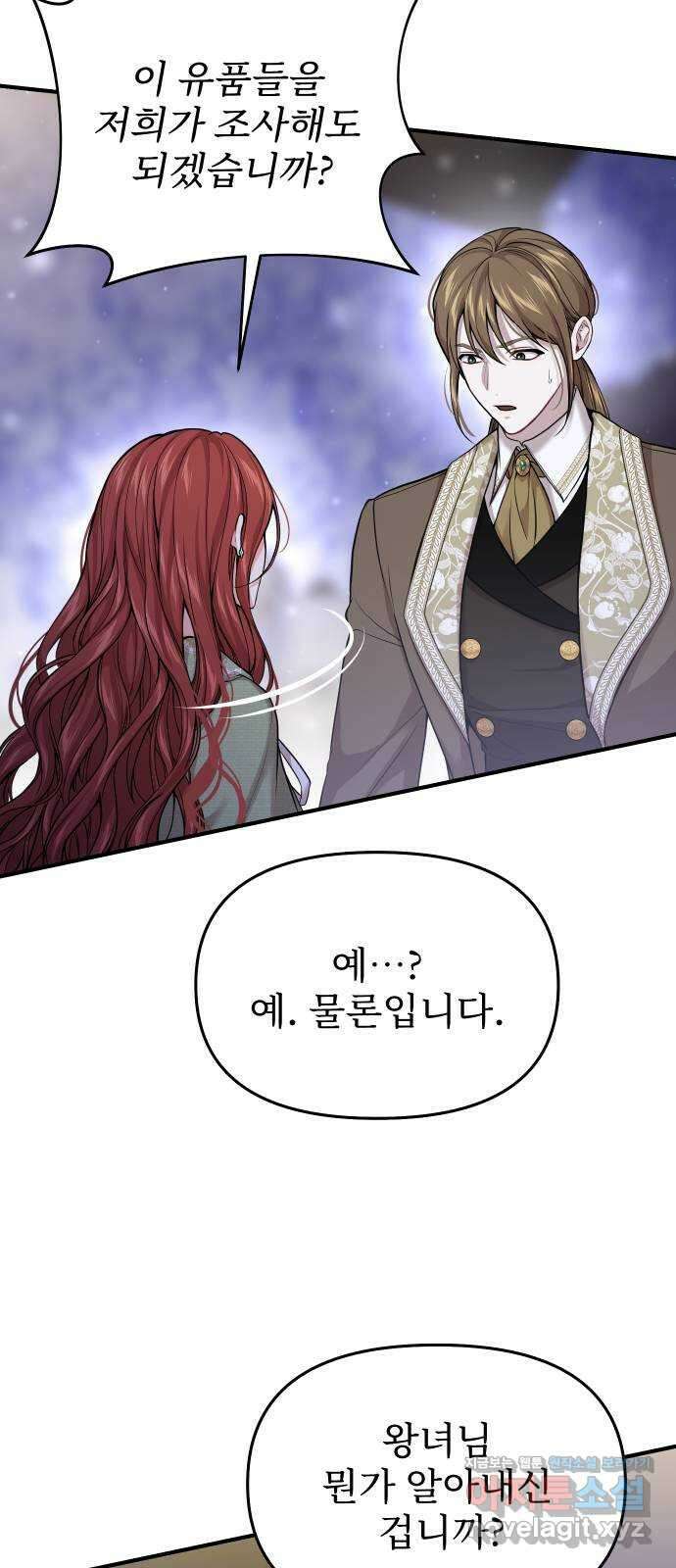 버림받은 왕녀의 은밀한 침실 78화. 보랏빛 죽음 3