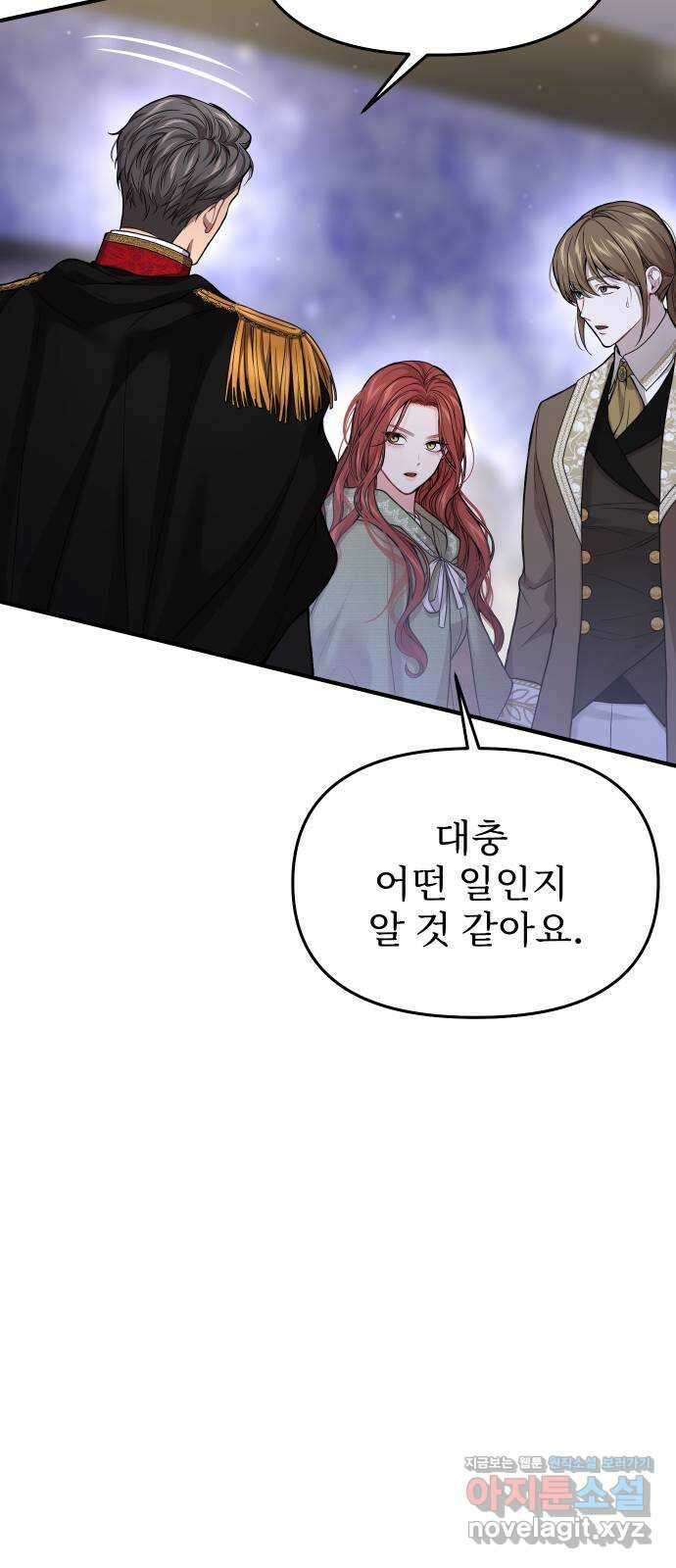 버림받은 왕녀의 은밀한 침실 78화. 보랏빛 죽음 4