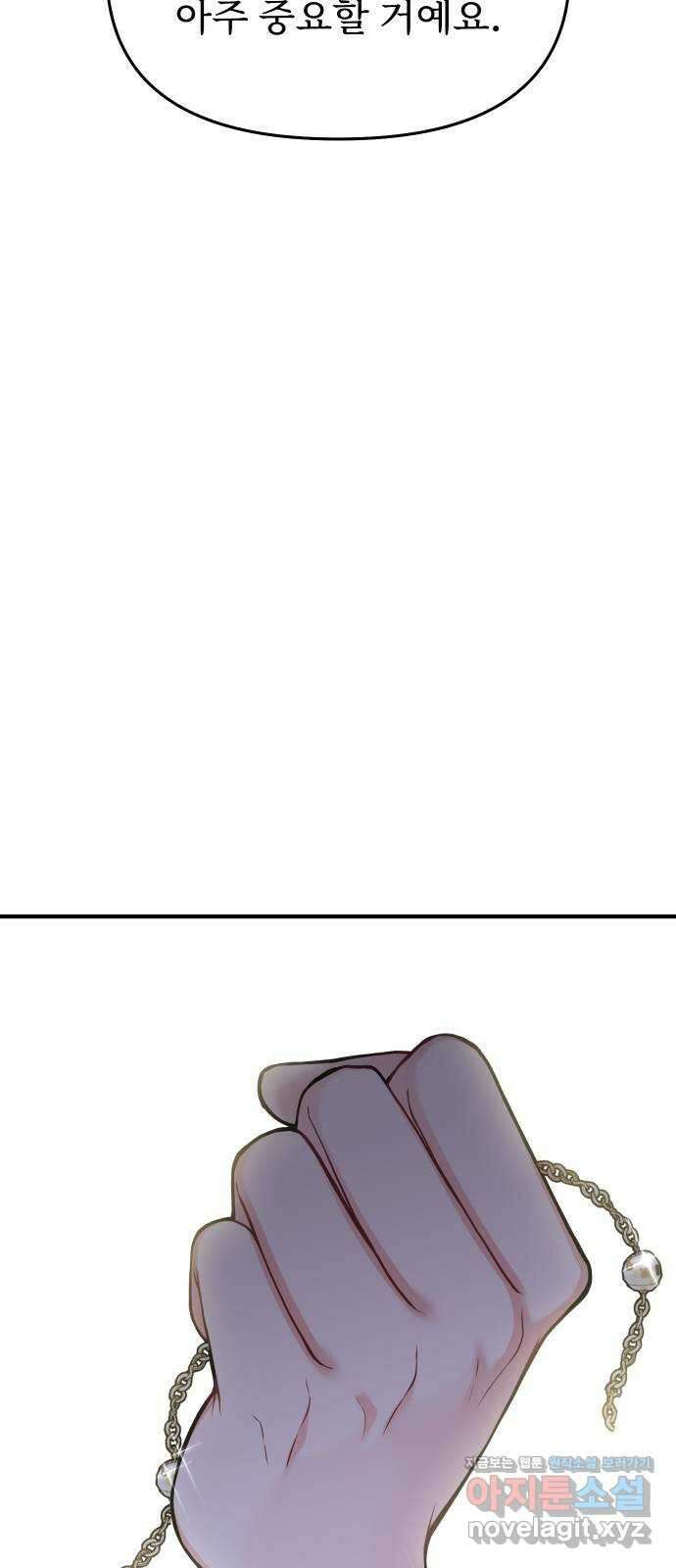 버림받은 왕녀의 은밀한 침실 78화. 보랏빛 죽음 6
