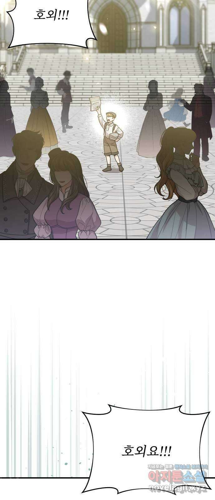 버림받은 왕녀의 은밀한 침실 78화. 보랏빛 죽음 10