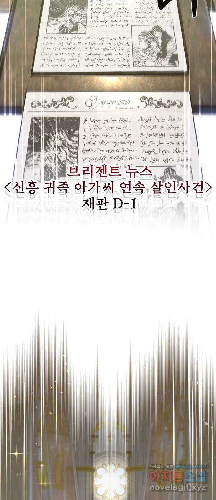 버림받은 왕녀의 은밀한 침실 78화. 보랏빛 죽음 14